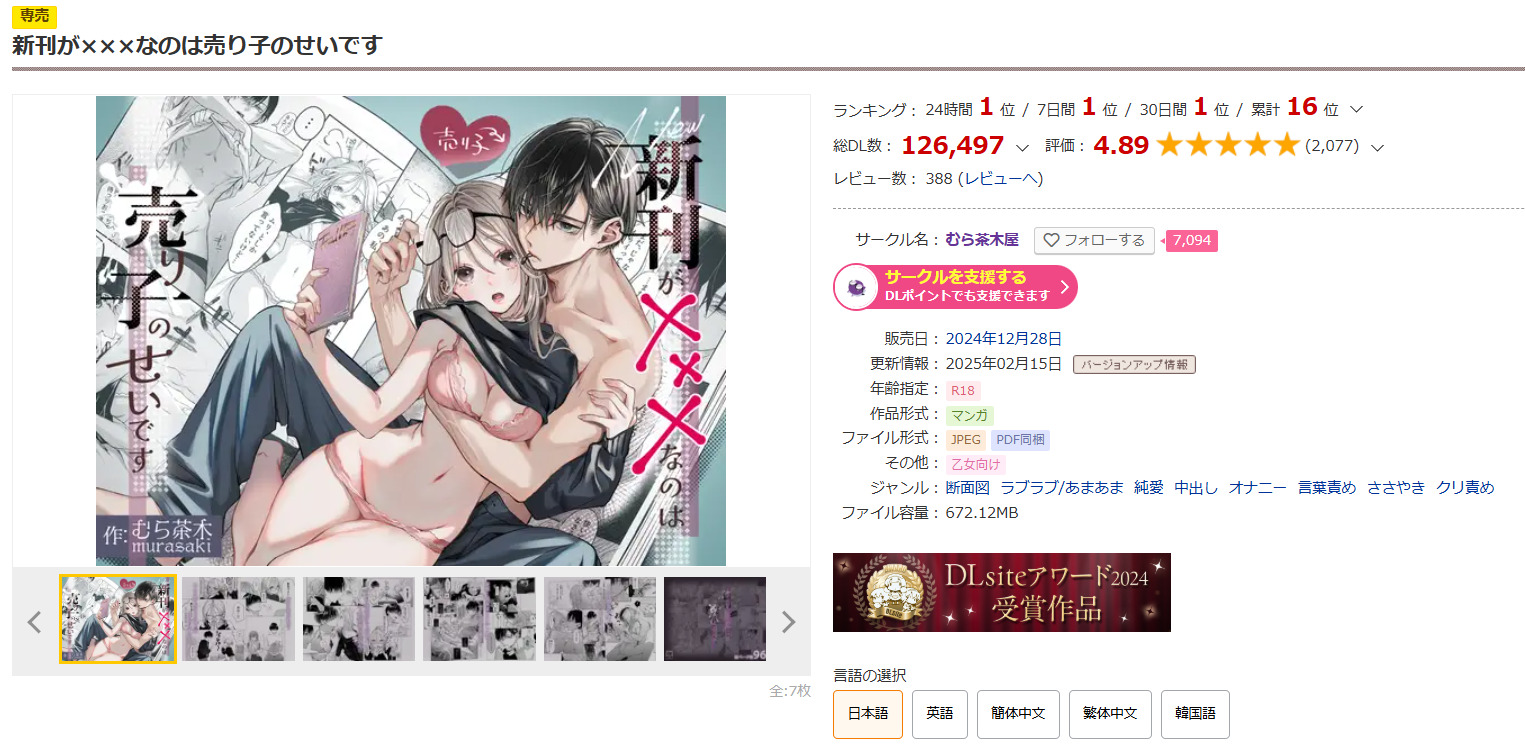 新刊が×××なのは売り子のせいですDLsite