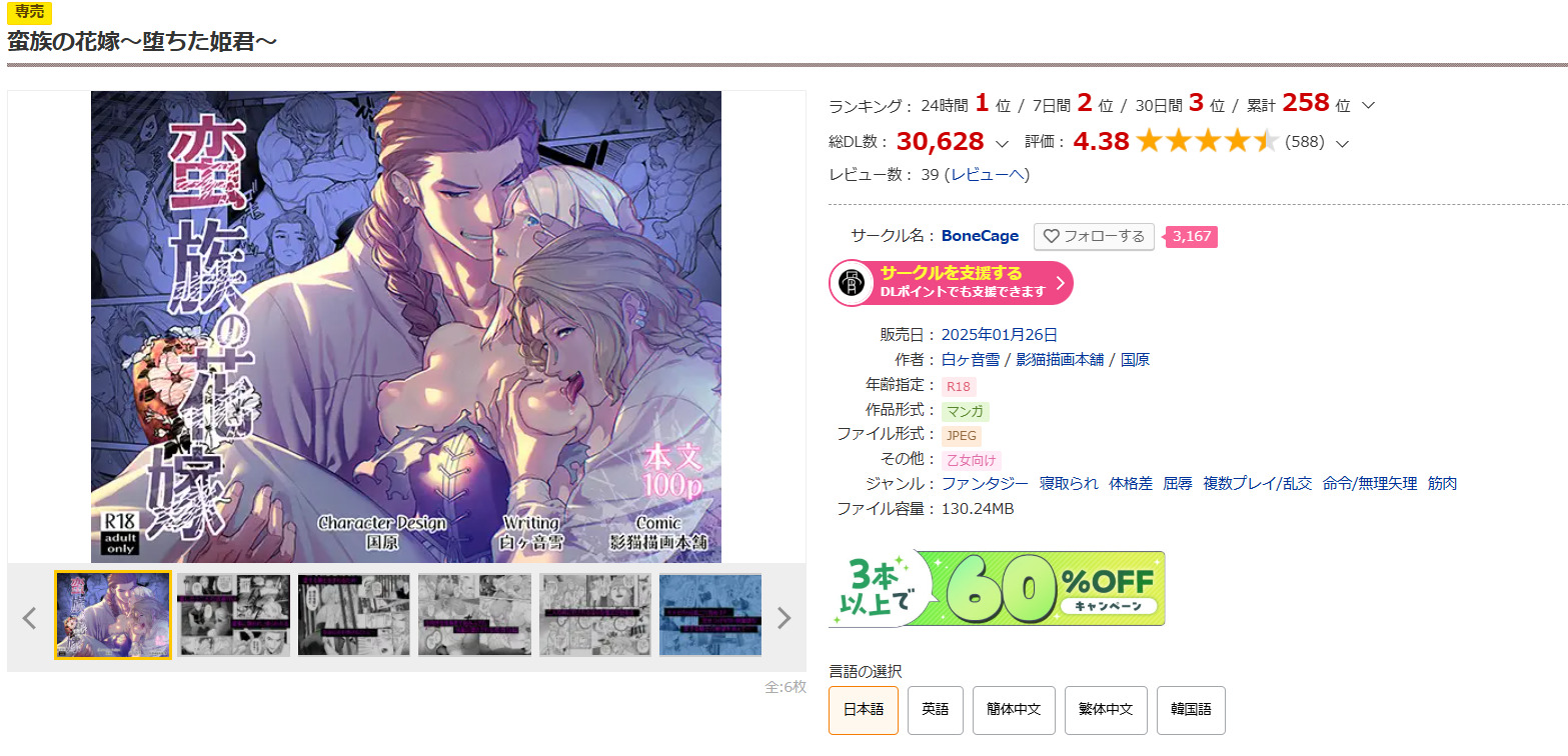 蛮族の花嫁～堕ちた姫君～DLsite