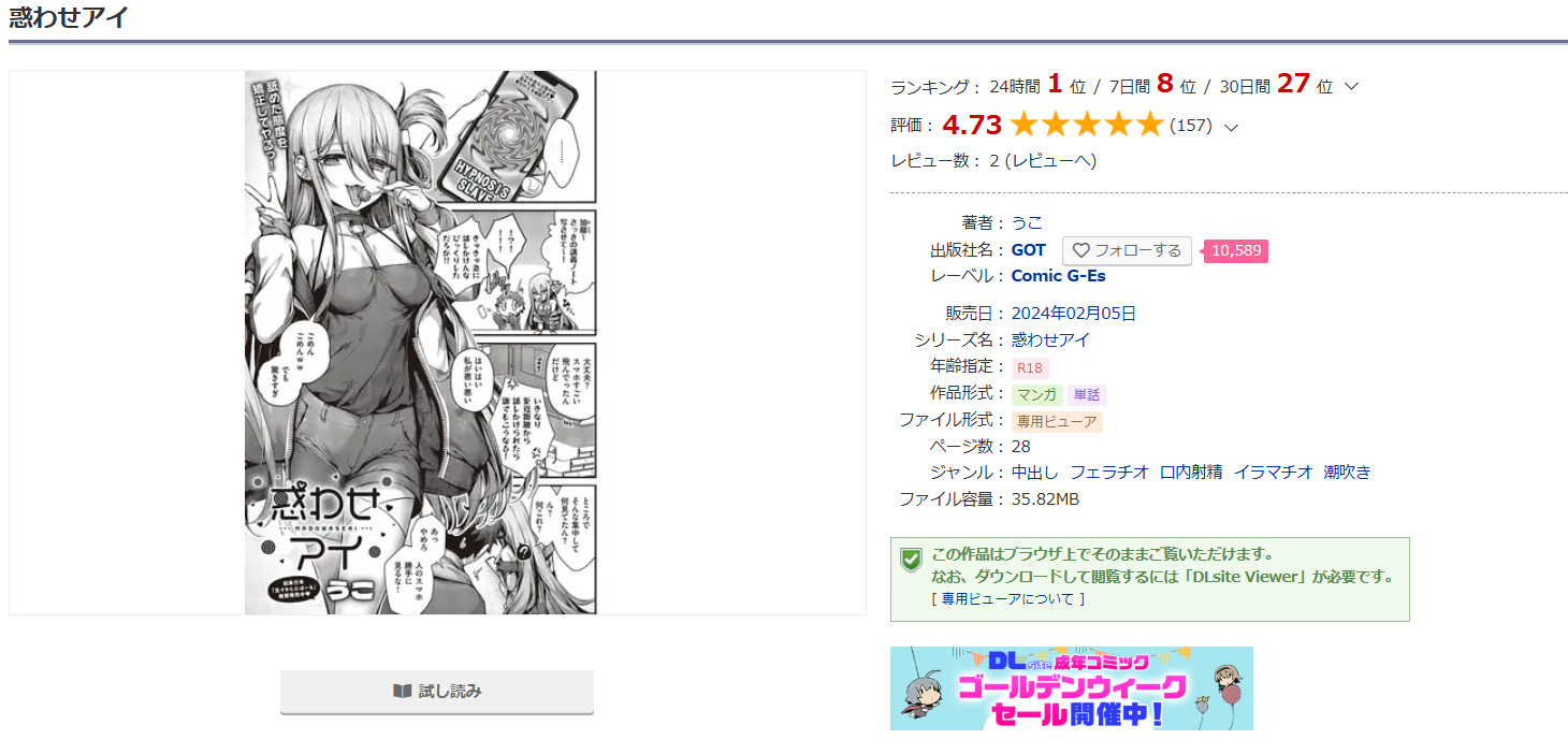 惑わせアイDLsite